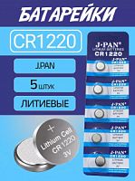 J-PAN CR1220 BL5 Lithium 3V (5/100)
